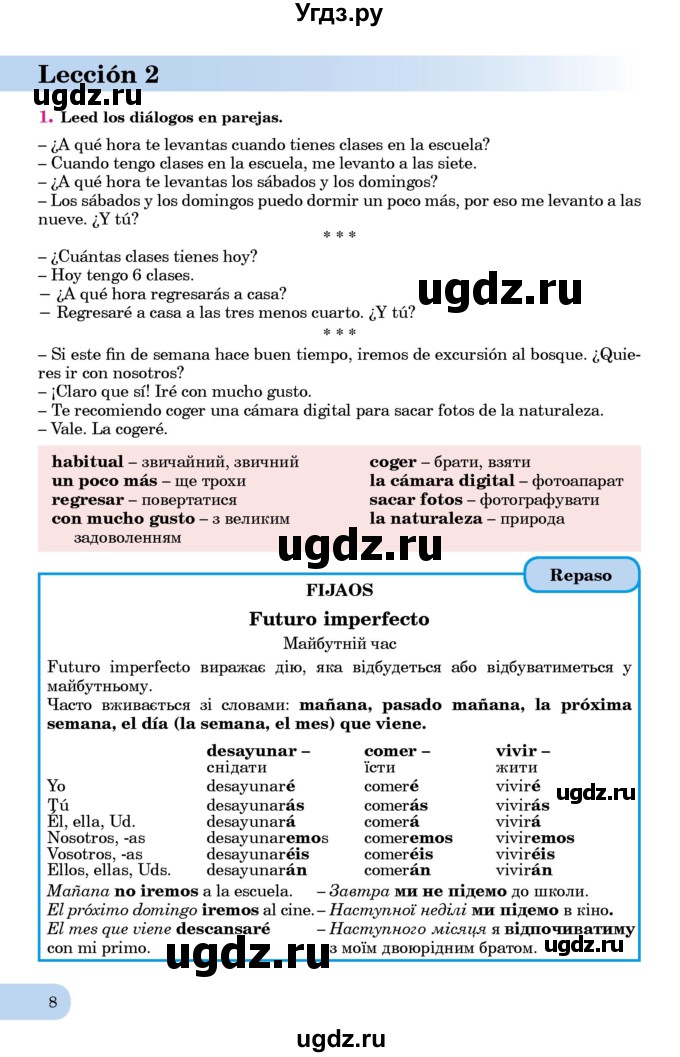 ГДЗ (Учебник) по испанскому языку 7 класс Редько В.Г. / страница / 8