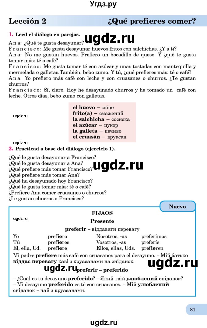 ГДЗ (Учебник) по испанскому языку 7 класс Редько В.Г. / страница / 81