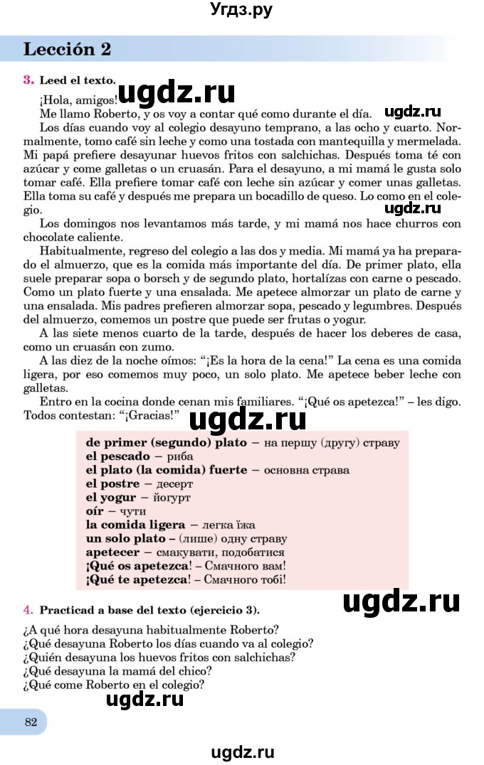 ГДЗ (Учебник) по испанскому языку 7 класс Редько В.Г. / страница / 82