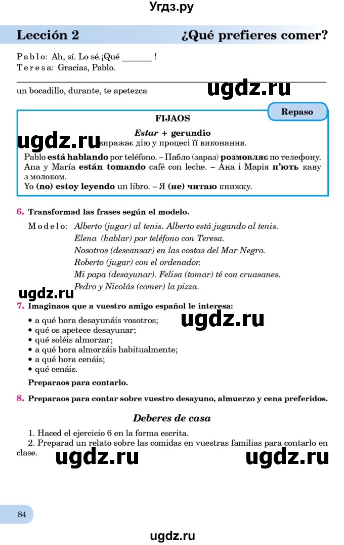 ГДЗ (Учебник) по испанскому языку 7 класс Редько В.Г. / страница / 84
