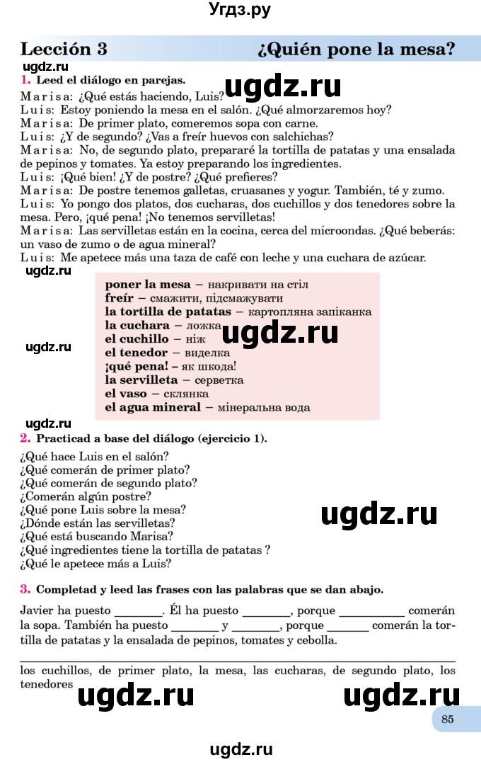 ГДЗ (Учебник) по испанскому языку 7 класс Редько В.Г. / страница / 85