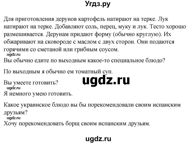 ГДЗ (Решебник) по испанскому языку 7 класс Редько В.Г. / страница / 100(продолжение 2)