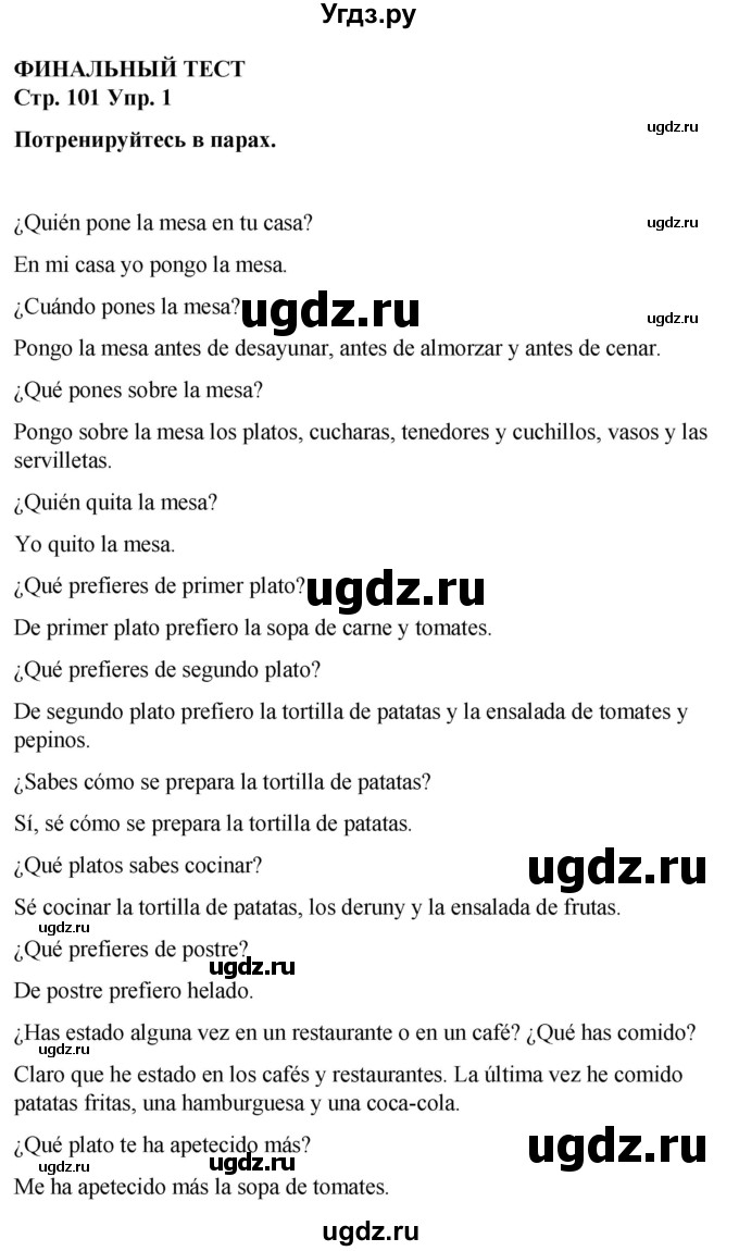 ГДЗ (Решебник) по испанскому языку 7 класс Редько В.Г. / страница / 101