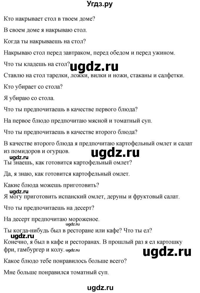 ГДЗ (Решебник) по испанскому языку 7 класс Редько В.Г. / страница / 101(продолжение 2)