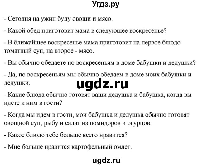 ГДЗ (Решебник) по испанскому языку 7 класс Редько В.Г. / страница / 101(продолжение 4)