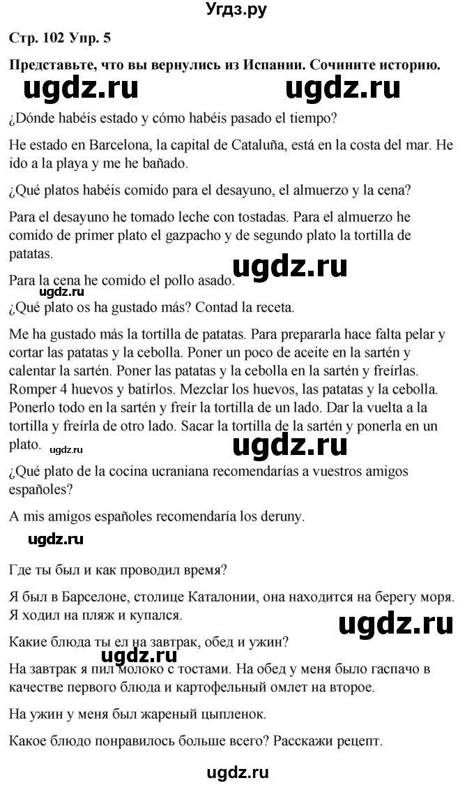 ГДЗ (Решебник) по испанскому языку 7 класс Редько В.Г. / страница / 102(продолжение 2)