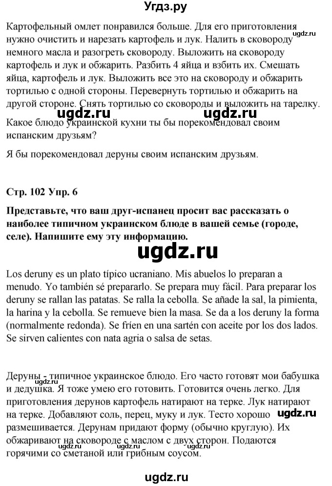 ГДЗ (Решебник) по испанскому языку 7 класс Редько В.Г. / страница / 102(продолжение 3)