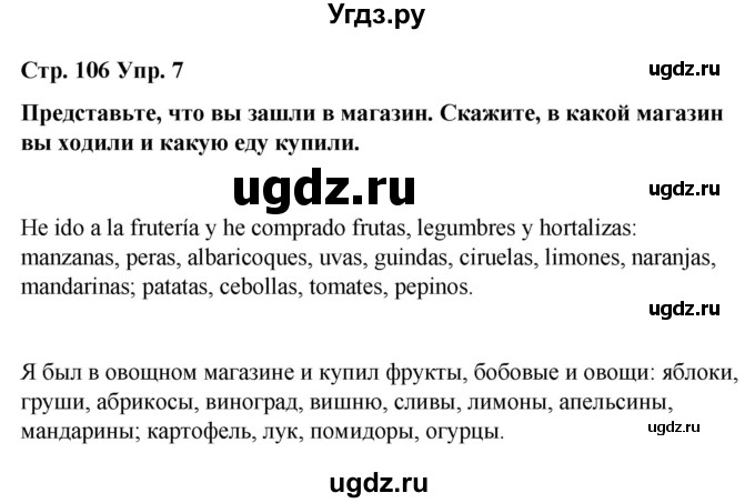 ГДЗ (Решебник) по испанскому языку 7 класс Редько В.Г. / страница / 106