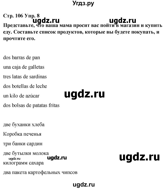 ГДЗ (Решебник) по испанскому языку 7 класс Редько В.Г. / страница / 106(продолжение 2)