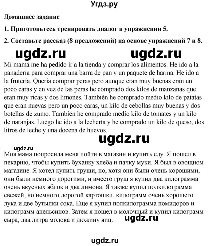 ГДЗ (Решебник) по испанскому языку 7 класс Редько В.Г. / страница / 106(продолжение 3)