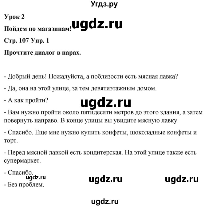 ГДЗ (Решебник) по испанскому языку 7 класс Редько В.Г. / страница / 107