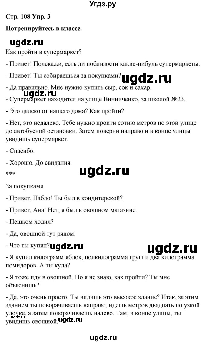 ГДЗ (Решебник) по испанскому языку 7 класс Редько В.Г. / страница / 108