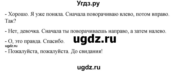 ГДЗ (Решебник) по испанскому языку 7 класс Редько В.Г. / страница / 108(продолжение 2)