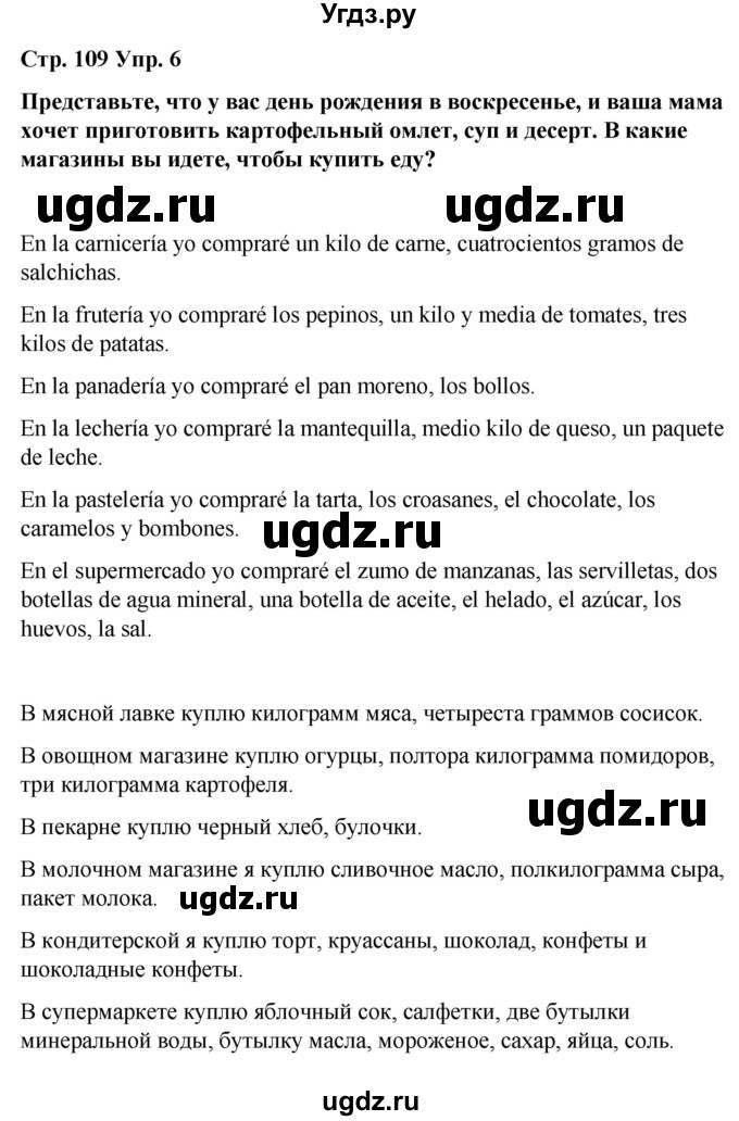 ГДЗ (Решебник) по испанскому языку 7 класс Редько В.Г. / страница / 109(продолжение 3)