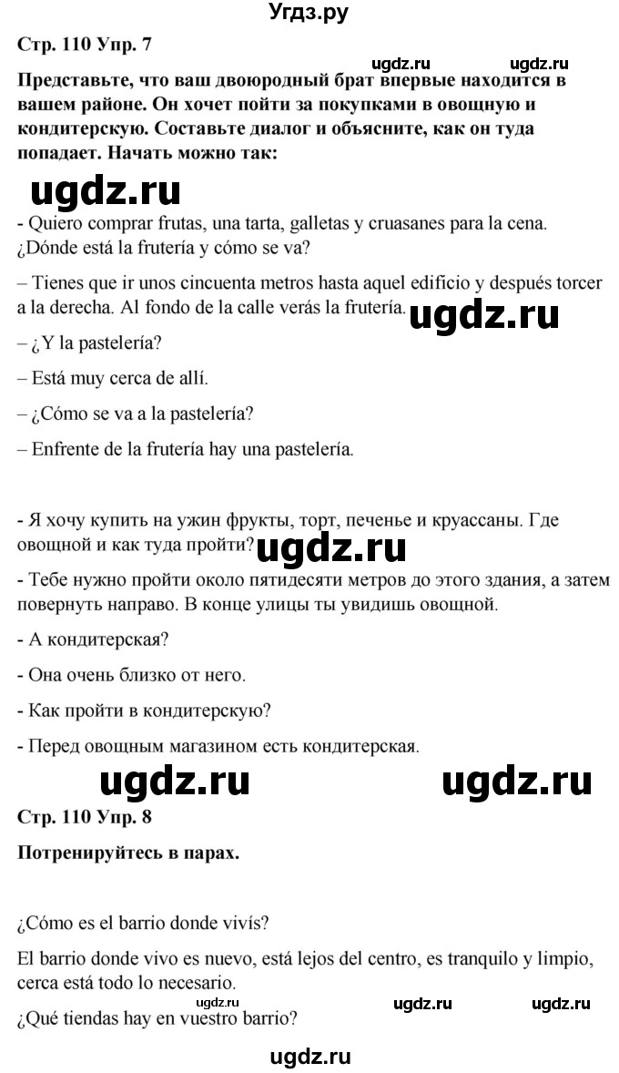 ГДЗ (Решебник) по испанскому языку 7 класс Редько В.Г. / страница / 110