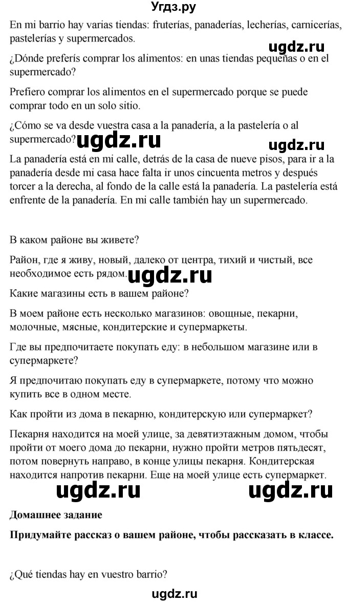 ГДЗ (Решебник) по испанскому языку 7 класс Редько В.Г. / страница / 110(продолжение 2)