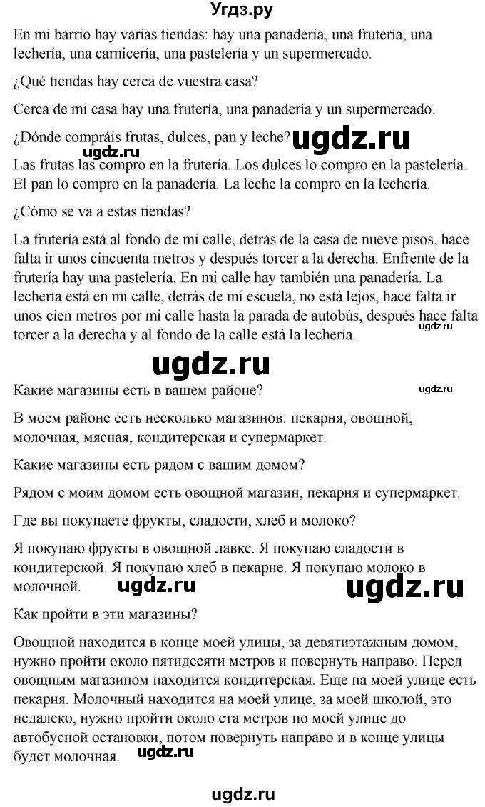 ГДЗ (Решебник) по испанскому языку 7 класс Редько В.Г. / страница / 110(продолжение 3)