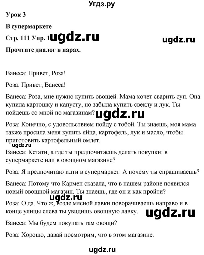 ГДЗ (Решебник) по испанскому языку 7 класс Редько В.Г. / страница / 111