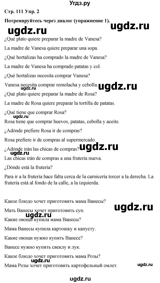 ГДЗ (Решебник) по испанскому языку 7 класс Редько В.Г. / страница / 111(продолжение 2)
