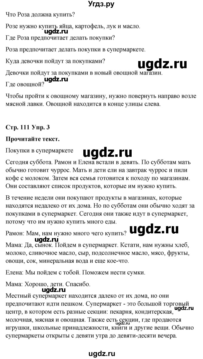 ГДЗ (Решебник) по испанскому языку 7 класс Редько В.Г. / страница / 111(продолжение 3)