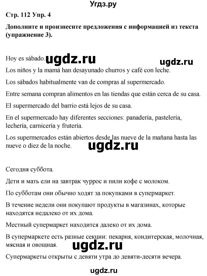 ГДЗ (Решебник) по испанскому языку 7 класс Редько В.Г. / страница / 112