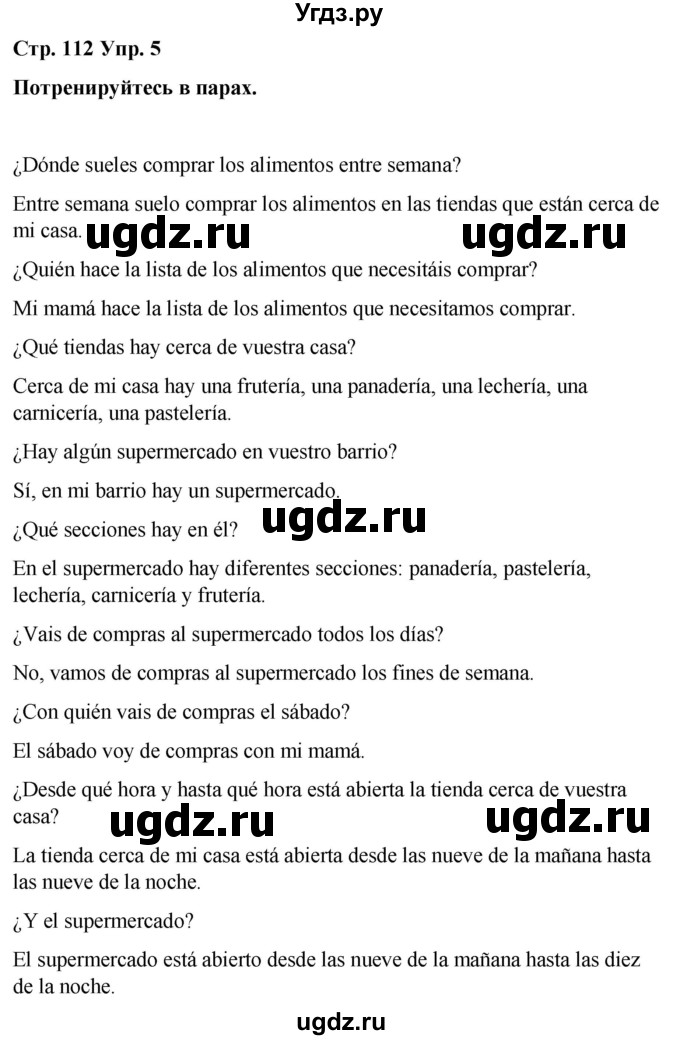 ГДЗ (Решебник) по испанскому языку 7 класс Редько В.Г. / страница / 112(продолжение 2)