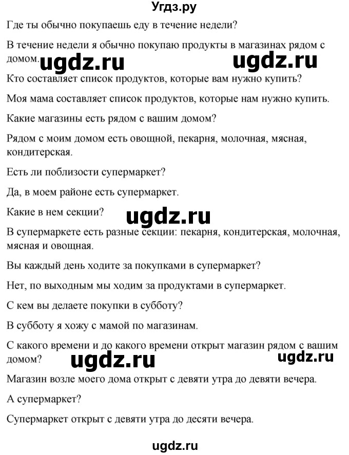 ГДЗ (Решебник) по испанскому языку 7 класс Редько В.Г. / страница / 112(продолжение 3)