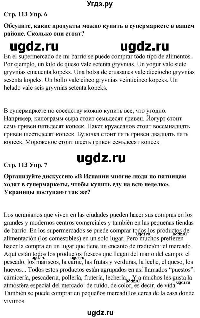 ГДЗ (Решебник) по испанскому языку 7 класс Редько В.Г. / страница / 113