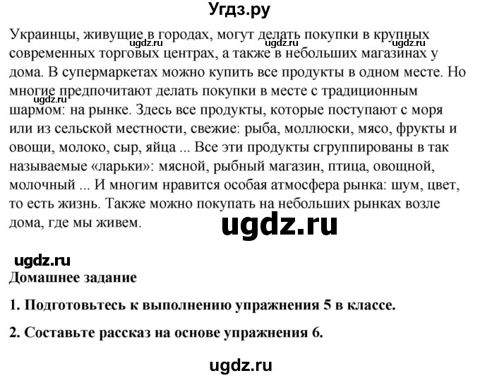 ГДЗ (Решебник) по испанскому языку 7 класс Редько В.Г. / страница / 113(продолжение 2)