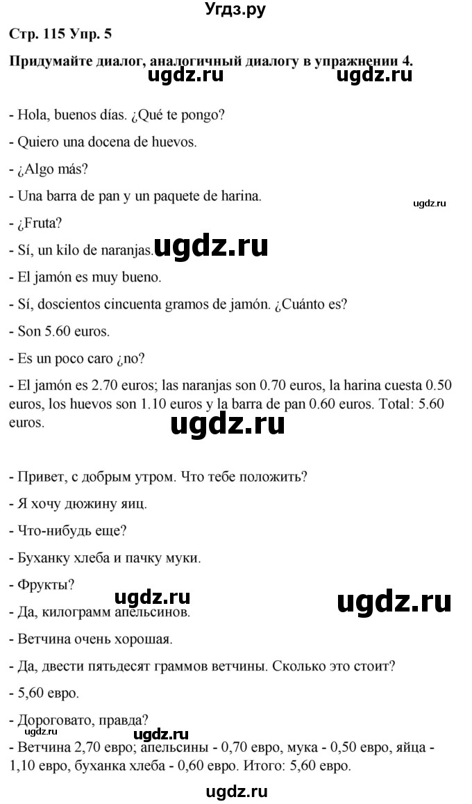 ГДЗ (Решебник) по испанскому языку 7 класс Редько В.Г. / страница / 115