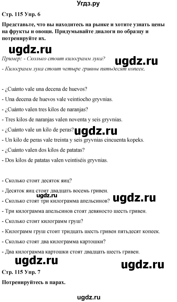 ГДЗ (Решебник) по испанскому языку 7 класс Редько В.Г. / страница / 115(продолжение 2)