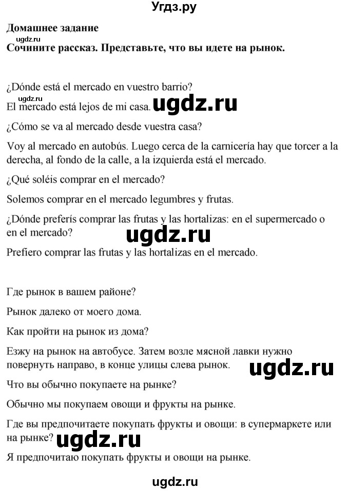 ГДЗ (Решебник) по испанскому языку 7 класс Редько В.Г. / страница / 115(продолжение 6)