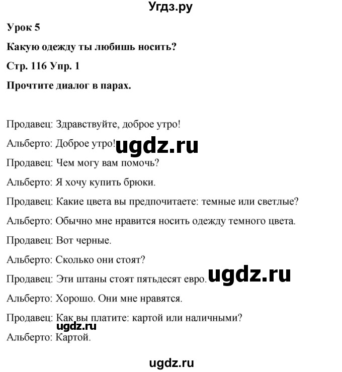 ГДЗ (Решебник) по испанскому языку 7 класс Редько В.Г. / страница / 116