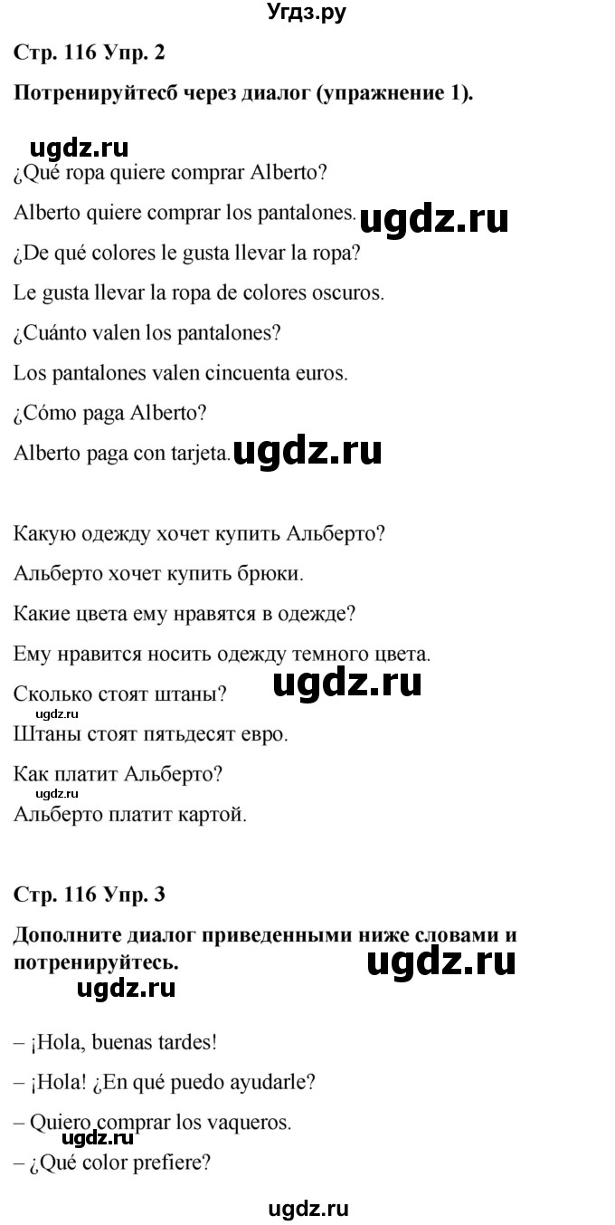 ГДЗ (Решебник) по испанскому языку 7 класс Редько В.Г. / страница / 116(продолжение 2)