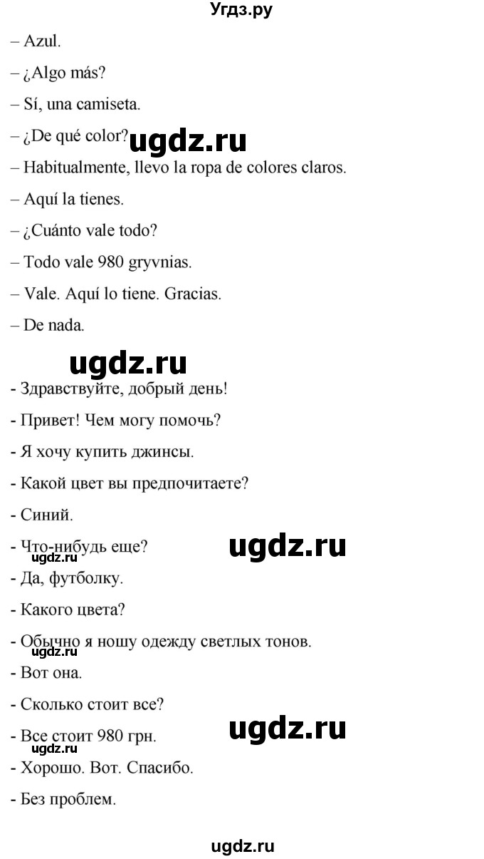 ГДЗ (Решебник) по испанскому языку 7 класс Редько В.Г. / страница / 116(продолжение 3)