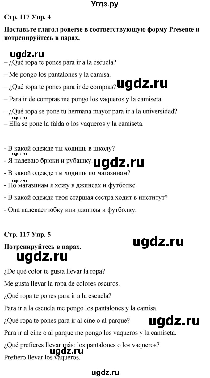 ГДЗ (Решебник) по испанскому языку 7 класс Редько В.Г. / страница / 117