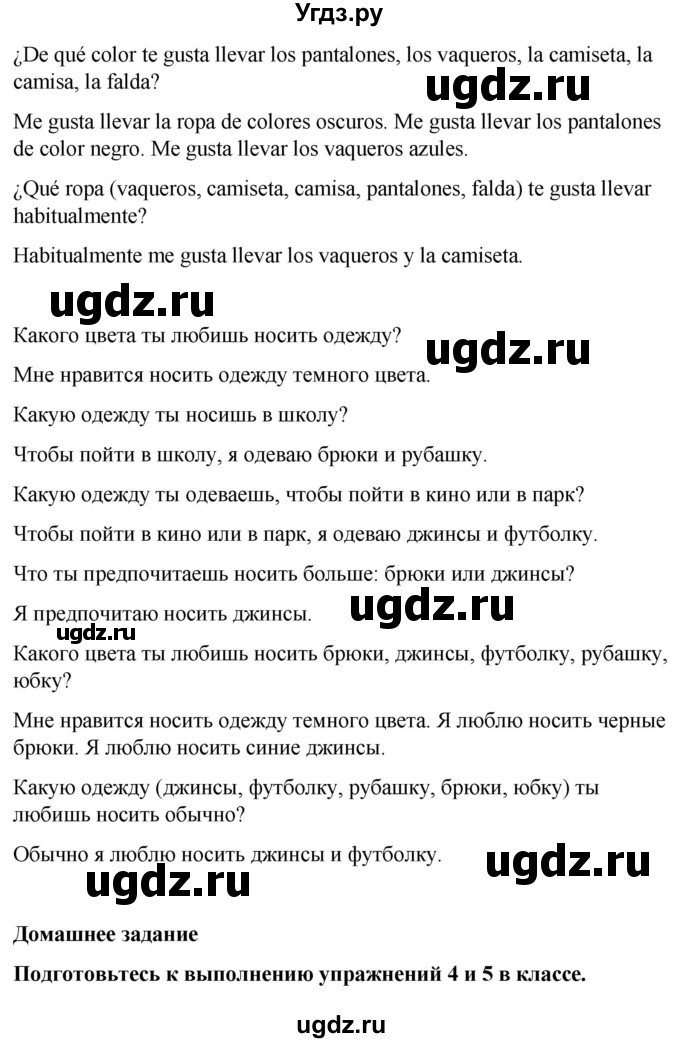 ГДЗ (Решебник) по испанскому языку 7 класс Редько В.Г. / страница / 117(продолжение 2)