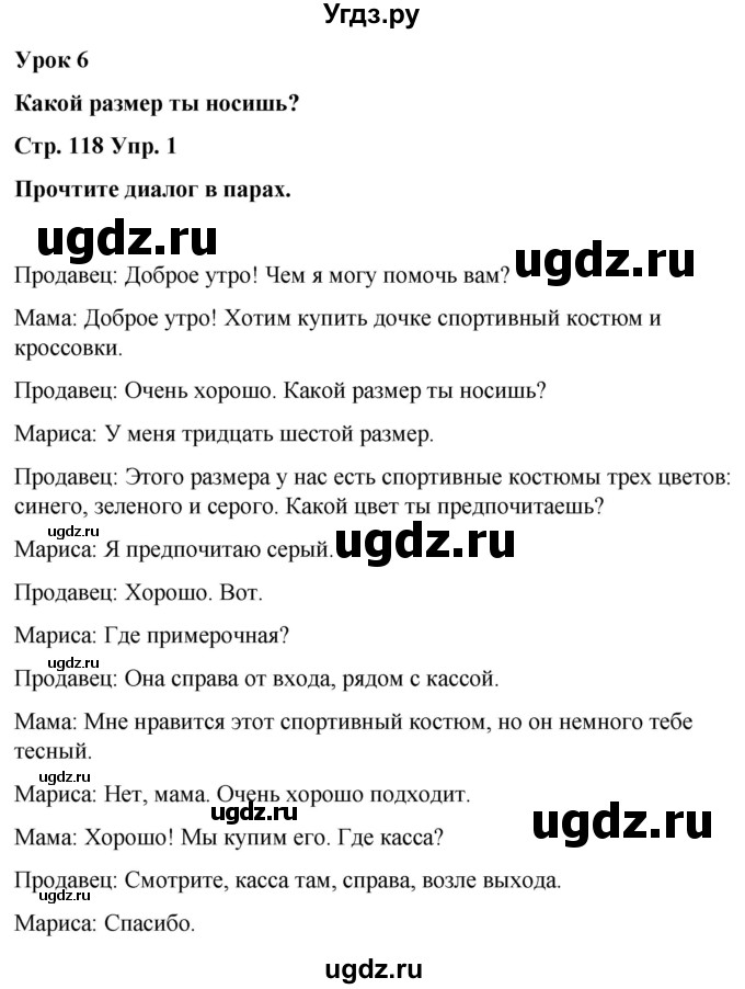 ГДЗ (Решебник) по испанскому языку 7 класс Редько В.Г. / страница / 118