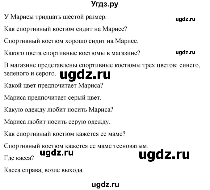 ГДЗ (Решебник) по испанскому языку 7 класс Редько В.Г. / страница / 118(продолжение 3)