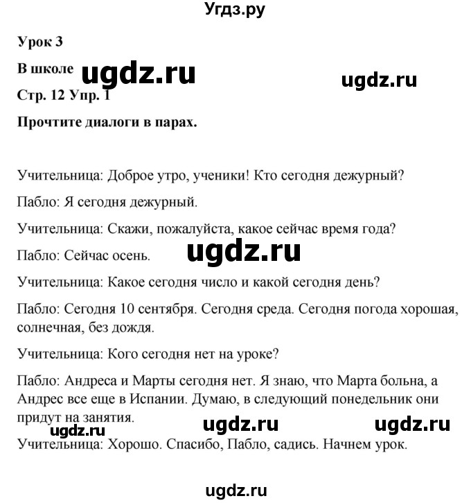 ГДЗ (Решебник) по испанскому языку 7 класс Редько В.Г. / страница / 12