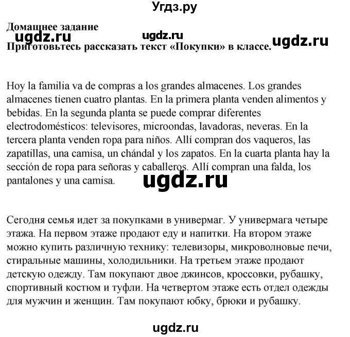 ГДЗ (Решебник) по испанскому языку 7 класс Редько В.Г. / страница / 120(продолжение 3)