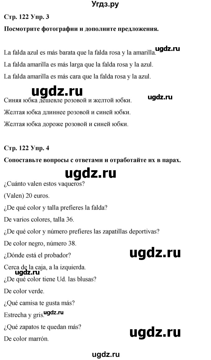 ГДЗ (Решебник) по испанскому языку 7 класс Редько В.Г. / страница / 122