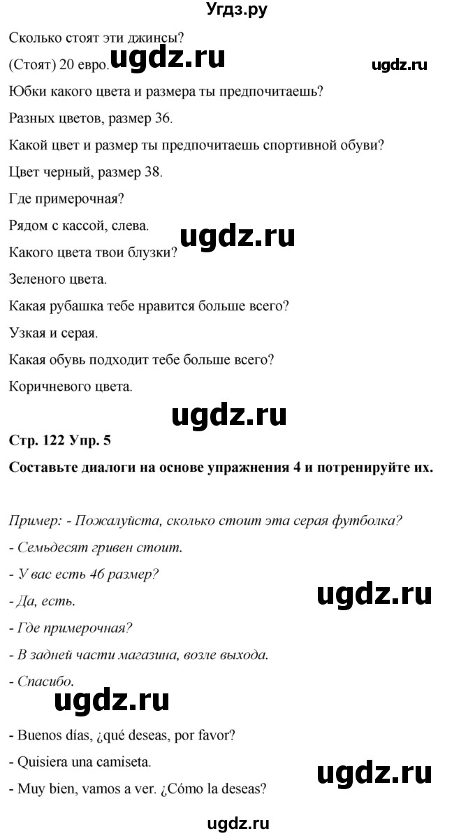 ГДЗ (Решебник) по испанскому языку 7 класс Редько В.Г. / страница / 122(продолжение 2)