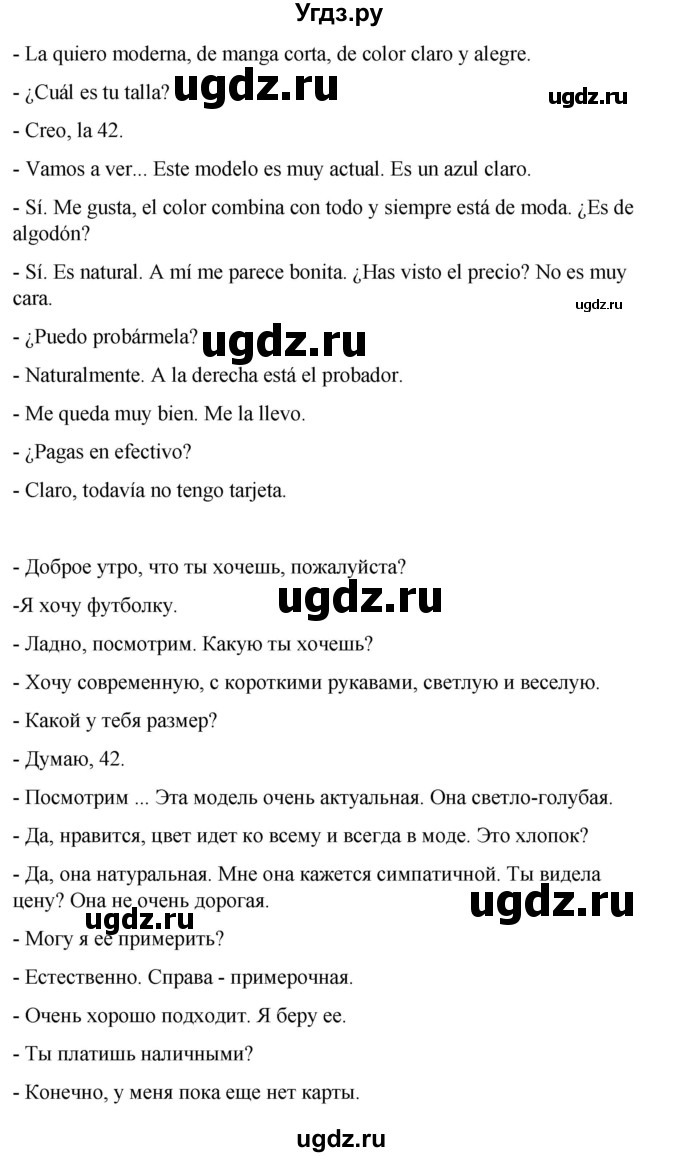 ГДЗ (Решебник) по испанскому языку 7 класс Редько В.Г. / страница / 122(продолжение 3)