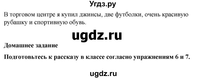 ГДЗ (Решебник) по испанскому языку 7 класс Редько В.Г. / страница / 123(продолжение 4)