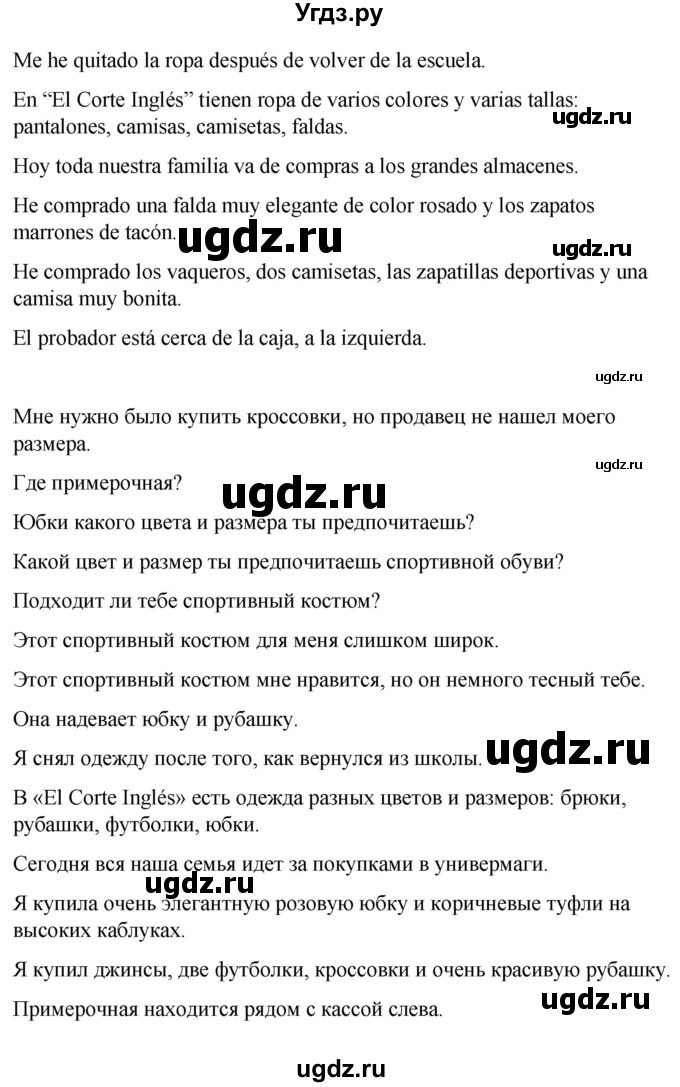 ГДЗ (Решебник) по испанскому языку 7 класс Редько В.Г. / страница / 124(продолжение 4)