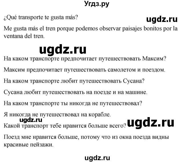 ГДЗ (Решебник) по испанскому языку 7 класс Редько В.Г. / страница / 125(продолжение 2)