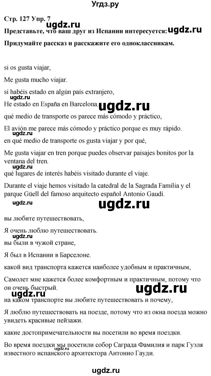 ГДЗ (Решебник) по испанскому языку 7 класс Редько В.Г. / страница / 127