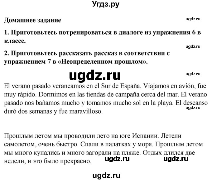 ГДЗ (Решебник) по испанскому языку 7 класс Редько В.Г. / страница / 127(продолжение 2)