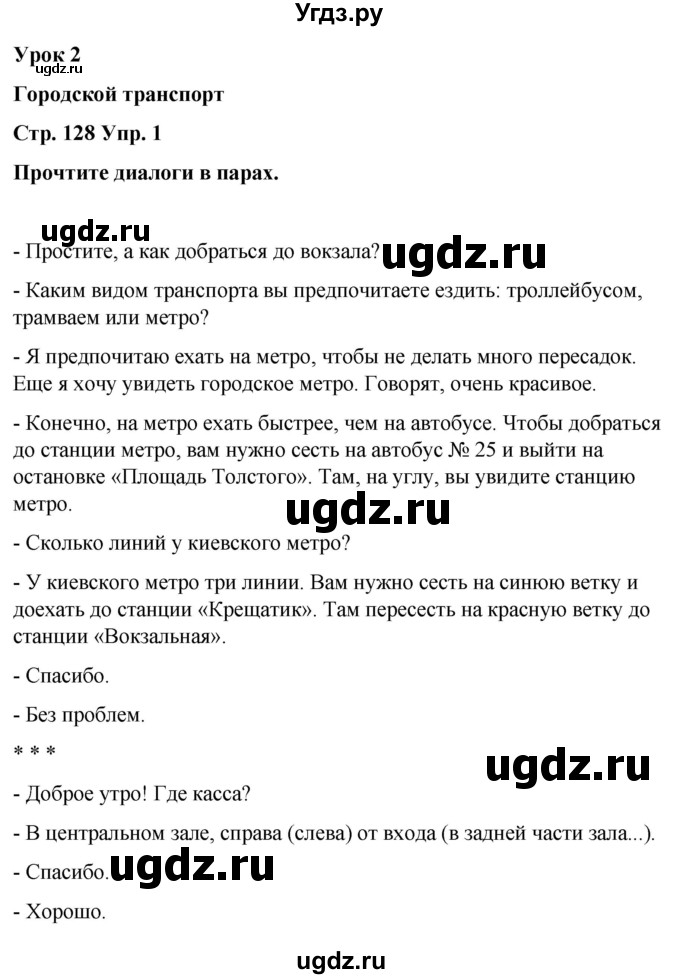 ГДЗ (Решебник) по испанскому языку 7 класс Редько В.Г. / страница / 128